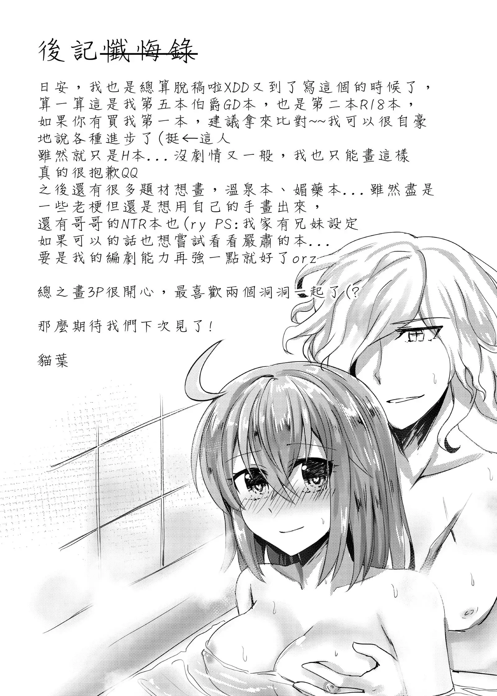 Watashi to Edmond no Koyobai | 我與愛德蒙的夜襲
