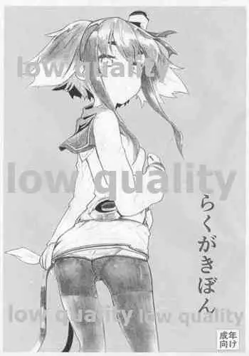 らくがきぼん