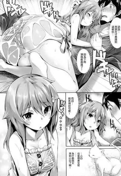 ​[Hinasaki Yo] Suki na Hito ga Dekita!  [Chinese] [風與uuz與萌你妹製作]
