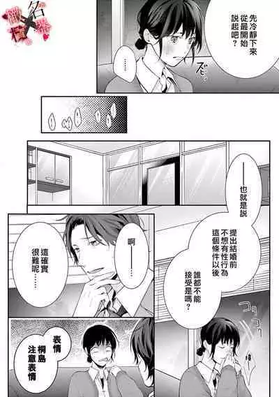[Sawamura Mariko] Meikina Kanojo no Aishikata. ~Bengoshi Joushi ga Watashi ni Honki ni Naru Soudesu~01-04话｜名器女友的宠爱方式。 ～律师上司好像对我是认真的01-04话[中文] [橄榄汉化组]