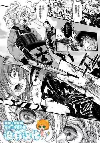 Kioku ga Ichibu Nakunaru Tanya-chan no Hanashi  | 失去部分記憶的譚雅醬的故事