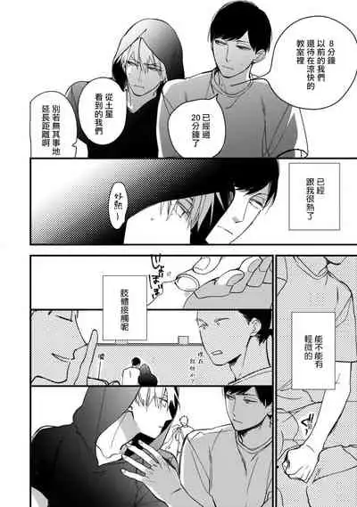 [Kuroi Tsumuji] Boku-tachi wa Mada Aoku |青涩的我们 1-6 [Chinese] [冒险者公会] [Digital]
