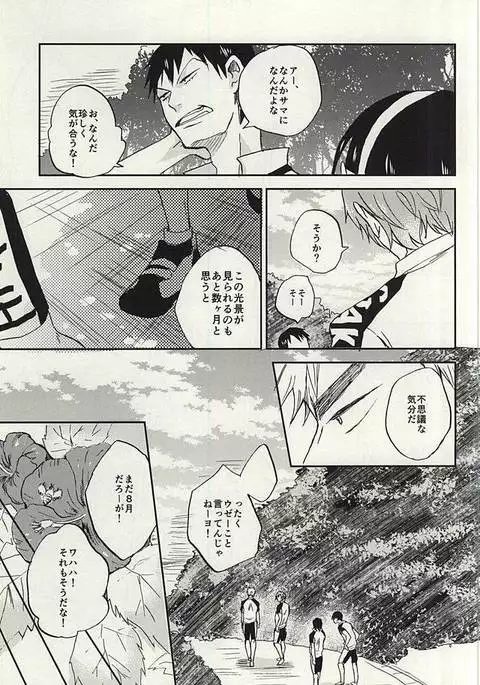 Natsu ni Tawamure