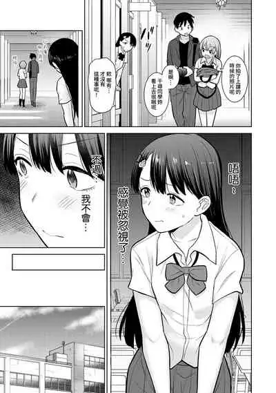 [Azuse] SotsuAl Cameraman toshite Ichinenkan Joshikou no Event e Doukou Suru Koto ni Natta Hanashi Ch.1-4 [Chinese] [裸單騎漢化]