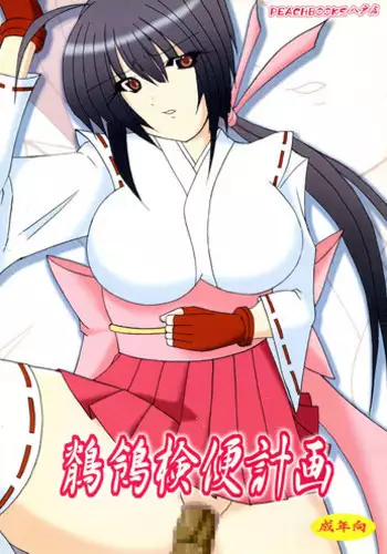 Sekirei Hobaku Keikaku 3