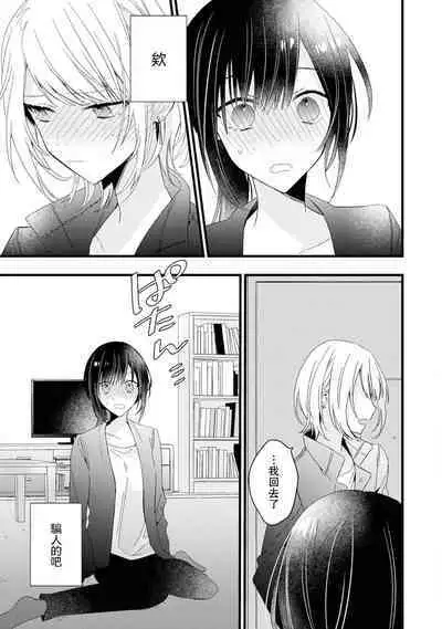 [Cocoa] Kimi no Te de Kawaiku naritai! ~Genderless Danshi to no H na Gisou Renai~ | 想要通过你的双手变得可爱！～和无性别男子的H伪装恋爱～: 1-6 [Chinese] [莉赛特汉化组]