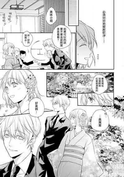 [Shichigatsu Motomi]  Sonna Kao shite, Sasotteru? ~Dekiai Shachou to Migawari Omiaikekkon!?~ 1-5 | 這種表情，在誘惑我嗎？~溺愛社長和替身相親結婚！？ act.1 [Chinese] [拾荒者汉化组]