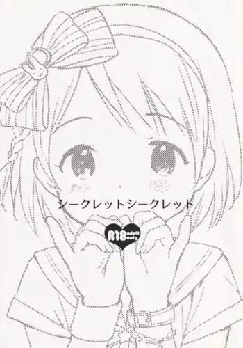 風紀委員長は薬に弱い