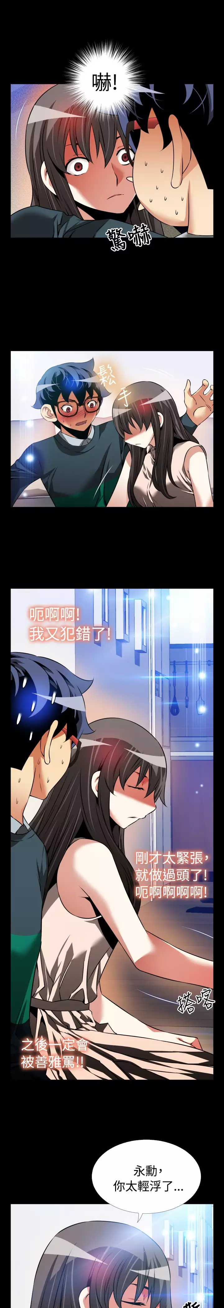 Love Parameter 恋爱辅助器 86-94 中文