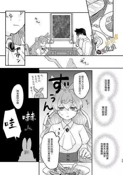 [Uwoichiba (Sabakan)] Usagi Reijou to Ookami Reisoku (Zenpen) | Ω兔子小姐和ɑ狼少爷（前篇）  [Chinese] [橄榄汉化组] [Digital]