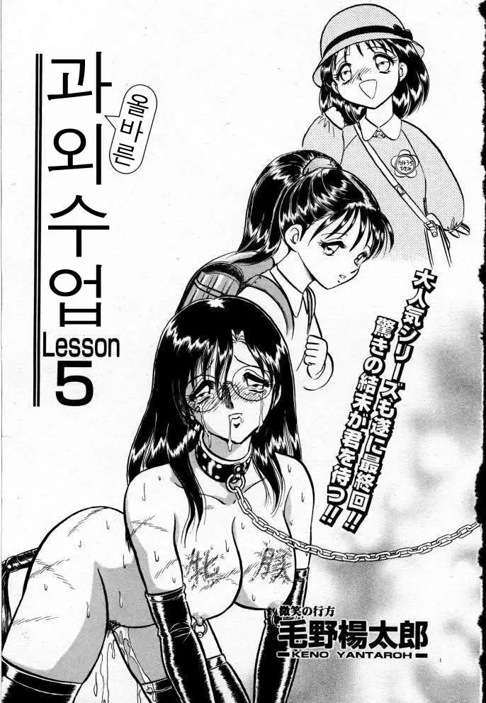 Tadashii Kagaijugyou | 올바른 과외수업