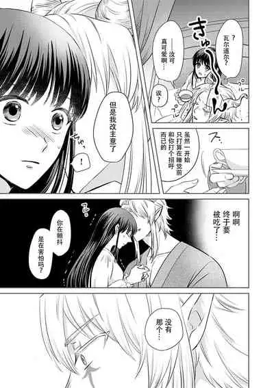 [Wakaya shiro ke-on yuki DUOBRAND. ] Kyōfu no maō heikadattanoni hanayomeki ~yu~u~un ~ ga tomarimasen ~tsu! | 明明是恐怖的魔王大人却对妻子心动不已！1-2 [Chinese] [莉赛特汉化组]