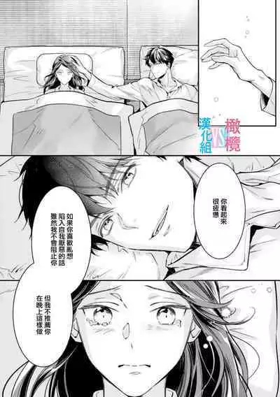 [Uehara Taichi] Zettai Kekkon suru Man vs Zettai Kekkon shinai Woman~01-02| 想结婚的男人vs不想结婚的女人~01-02话 [Chinese] [橄榄汉化组]