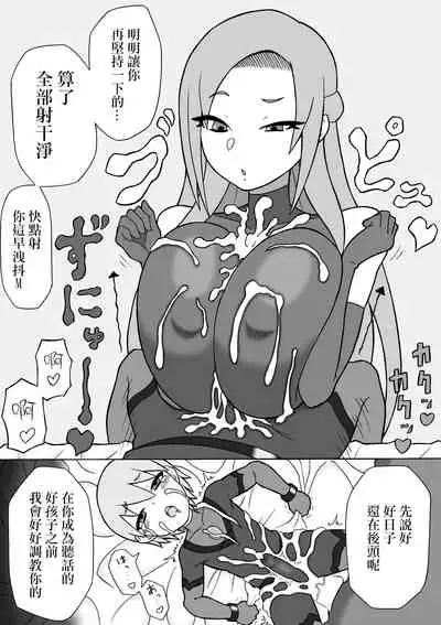 [Saga no Tame no Saga (Ratoo)] Hero Haiboku! ~Shingata Kaijin no Kyoui~  | 英雄敗北 ~來自新型怪人的威脅~ [Chinese] [沒有漢化]
