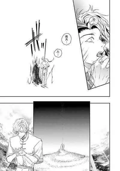 World's End Blue Bird | 末世青鸟 Ch. 4-10 + 特典 + 11