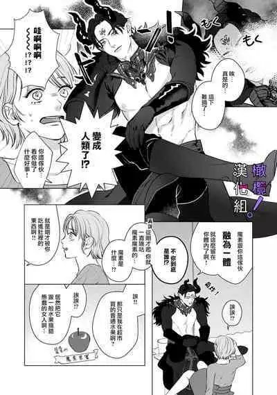 Maou-sama, Oshokuji no Jikan desu! | 魔王大人、到进食时间了! Ch. 1