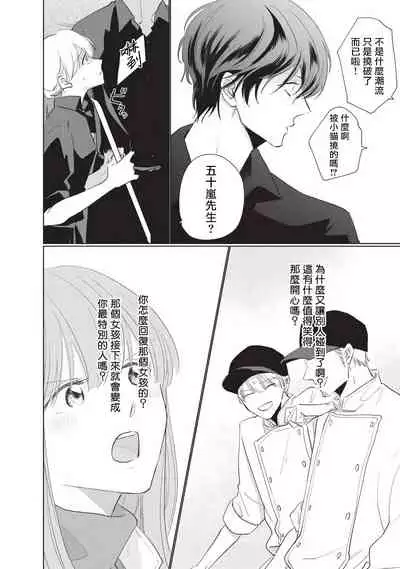 [Sango Mitsuru] Onegai, Sonnna ni Kamanaide | 求你，不要这么咬我 bite. 1-5 [Chinese] [拾荒者汉化组] [Digital]