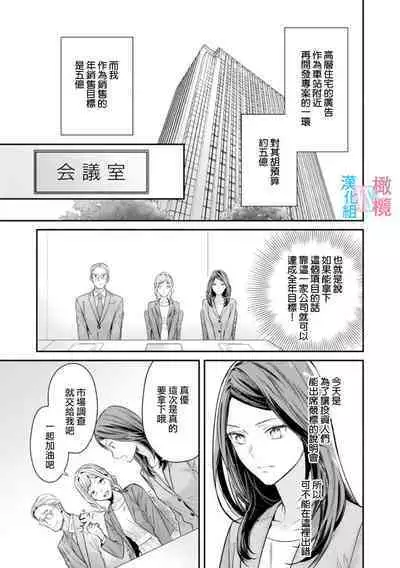 [Uehara Taichi] Zettai Kekkon suru Man vs Zettai Kekkon shinai Woman~01-02| 想结婚的男人vs不想结婚的女人~01-02话 [Chinese] [橄榄汉化组]