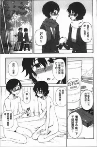 [Kumano Tooru] Anata to Dakara Shitaikoto  | 和你一起所以會想要做的事 [Chinese]