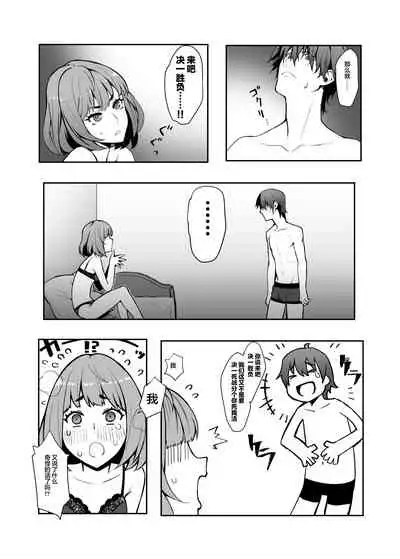 [Santa Fe Radio (Peniken)] Hajimete no Kaede-san (THE IDOLM@STER CINDERELLA GIRLS) [Chinese] [靴下汉化组] [Digital]