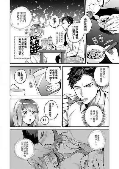 [Kamu C] kowamote joshi no XL saizu ga hairimasen!~ Chippai hamu chanto zetsurin samekun no kaihatsujijo ~ | 小穴塞不下严酷上司的XL尺寸肉棒！～贫乳仓鼠小姐和大屌鲨鱼先生的开发情况～ 1-4 [Chinese] [莉赛特汉化组]