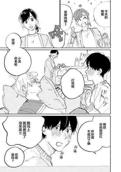 Ore no Osananajimi wa Cho Kawaii | 我的幼驯染超级可爱