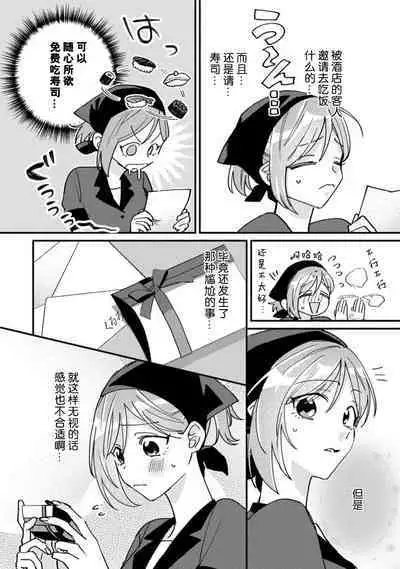 Don't Disturb! Hotel Maid no Cherry wa Jouren Shinshi ni Taberaremashita | 请勿打扰！酒店客房服务员被常客绅士夺走第一次 1-3