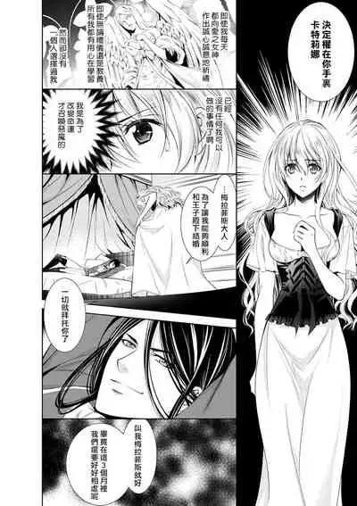 [Otoguro Yu, Nanzaki Kirin, Yoshizaki Yasumi] Cinderella ni wa Narimasen! Mob Chara Hime wa Midara na Akuma ni Miirarete | 我才不做灰姑娘！路人公主被淫亂惡魔迷得神魂顛倒 1-4 [Chinese] [莉赛特汉化组]