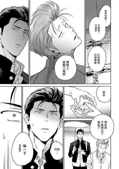 [Hiiragi Nozomu] Nakasete Yaru yo Yankee-kun | 让你哭噢小混混 Ch. 1-2 [Chinese] [拾荒者汉化组] [Digital]