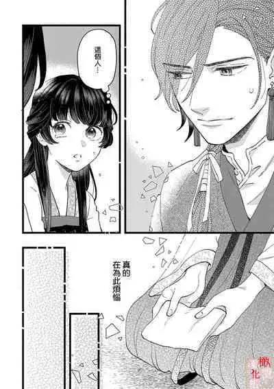 [ kaya syouyu / mati bari] koukyuu i onna ha ni ge rare nai ～ wake axtu te syougun kakka ni neya kyouiku itasi masu～01-02｜後宮醫女無處可逃～因某些緣故對將軍閣下進行房事指導～01-02[中文] [橄榄汉化组]