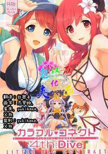 [Fujimaru] first connect [Chinese] [无毒汉化组]