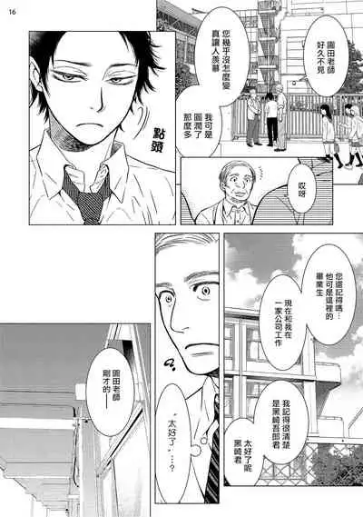 [Shingyouji Tsumiko] Buchou to Kachou | 部长与课长 1-4 [Chinese] [拾荒者汉化组] [Digital]
