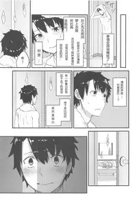 [Sakekan Memorial (SolopipB)] Koidorete Uwabami!! (Fate/Grand Order) [Chinese] [云之卷个人汉化] [2017-05-22]