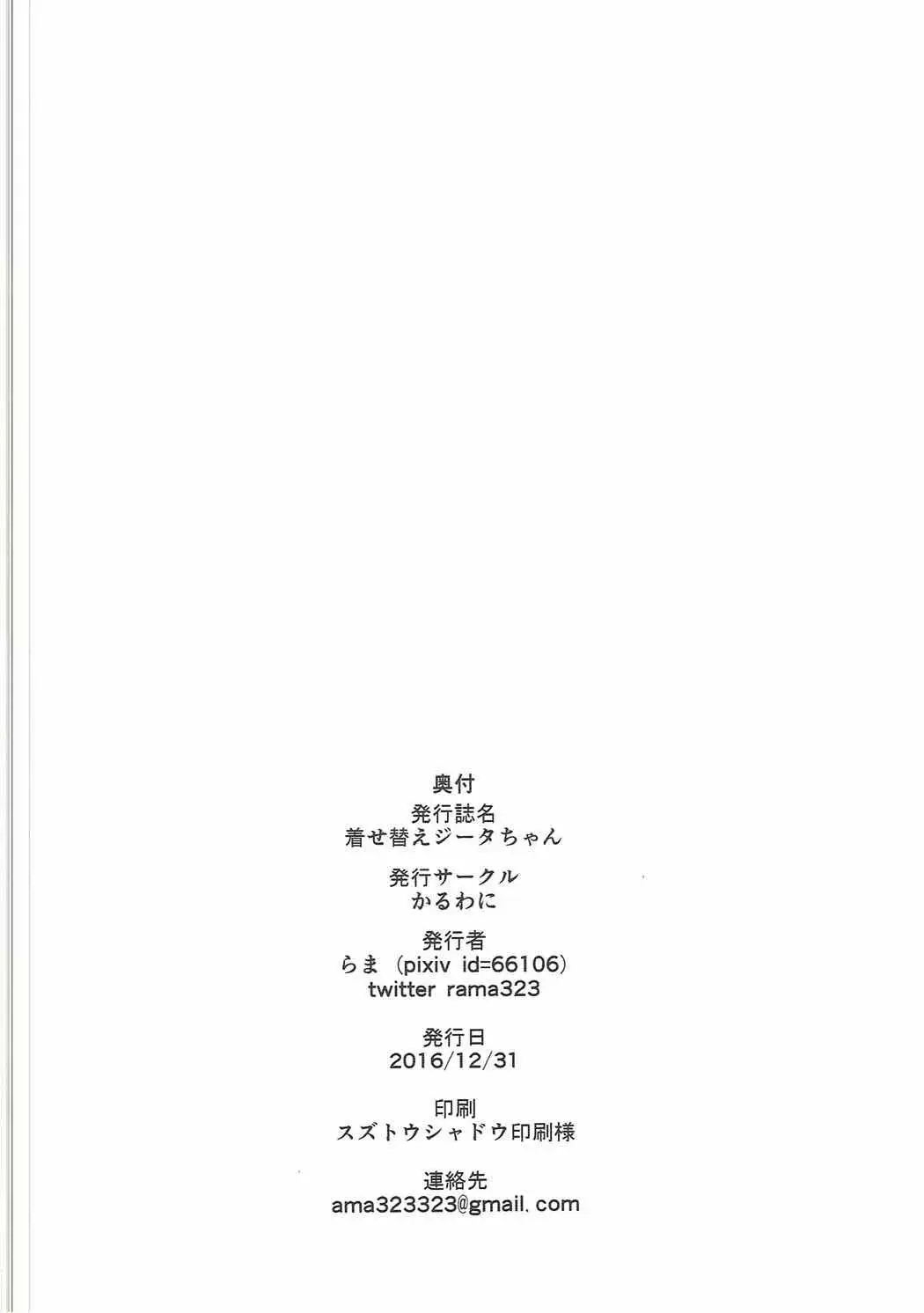 着せ替えジータちゃん korea