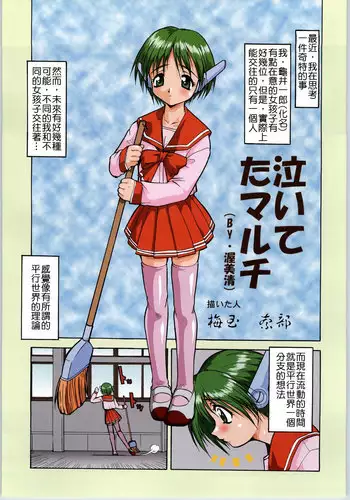 Nai teta maruchi