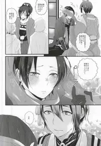 (SUPER24) [Rocca (Yamamoto Ataru)] Yami Sugi Difficulty (Touken Ranbu)