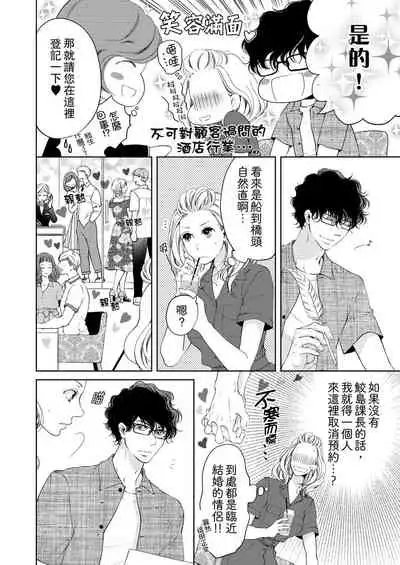 将妳的一切全部拥入怀中~交往0日、立刻结婚！？~  01-17 Chinese [拾荒者汉化组]