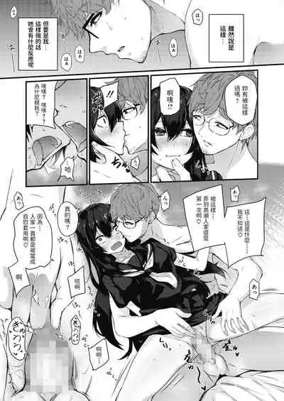 [雪咲みあれ]   もっとヒドイのがいいの♡  (コミックホットミルク 2021年12月号) 中文翻譯