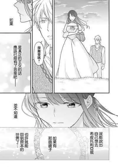 isekai de migawarihime ninari haou ni ubawaremashita ​| 在异世界成为了替身公主被霸王掳走了 1-12 end