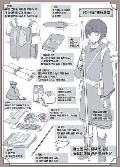 魔女の呪いは、永遠の愛のように  中文翻譯
