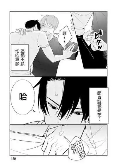JosouLayer ga Joushi ni Baretara Shinuru | 女装马甲被上司扒掉的话还不如死了算了 Ch. 2-4