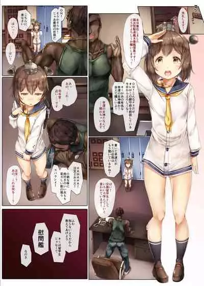 Shinjite Okuridashita Yukikaze ga Gaikokujin Shireikan ni Netorareru Hanashi