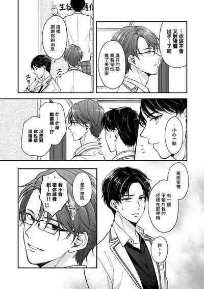 [Nomiya Tomoka] BL Game no Shujinkou ni Nattara Rival ni Dekiai Sareta Ken | 变成BL游戏主角后被死对头溺爱的那件事 1-7 [Chinese] [冒险者公会] [Digital] [完结]