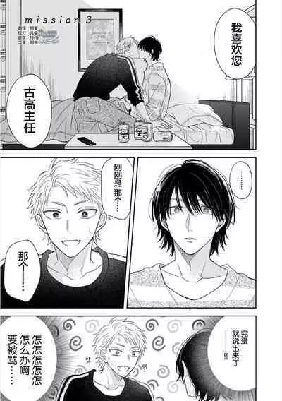 Dakasete Kudasai Furutaka Shunin｜请让我抱您古高主任