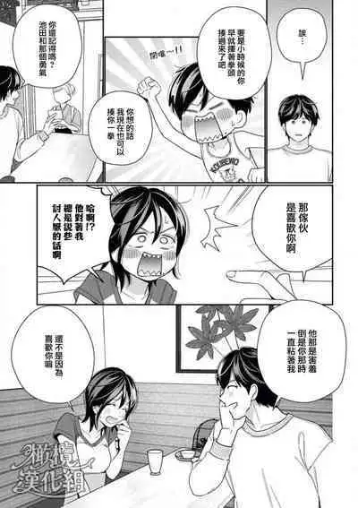 [Okonogi happa] toshiue osananajimi wa otosenai etchina kotoba ( ※ tadashi shigoto) de honrō sa retemasu| 青梅竹马难以攻陷被小黄话（※正当工作需求）玩弄一番[中文] [橄榄汉化组]