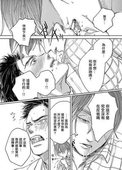 [Nishimoto Rou] Kono Senaka ni Tsume o Tatete | 于背上所立爪痕 Ch. 1-6 完结 [Chinese] [拾荒者汉化组]