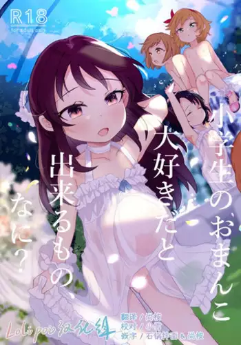 [Kereno Teikoku (Kereno)] Jitsu Musume ga Shougakusei Idol Yusa Kozue-chan Juu Issai | My Actual Daughter Is 11 Year Old, Grade-Schooler Idol, Yusa Kozue (THE IDOLM@STER CINDERELLA GIRLS) [English]