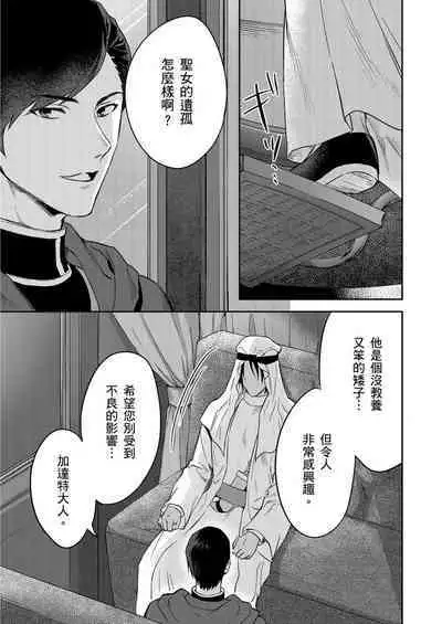 Shusendo Kishi ga Ore o Nakaseyou to Shiteimasu | 守財奴騎士對惹我哭感到樂在其中 Ch. 1-11