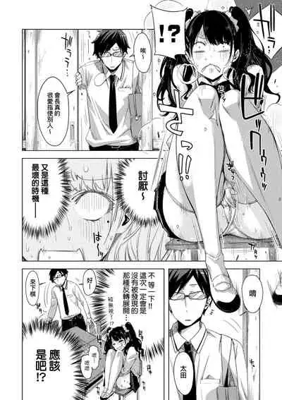 [ED] Tomodachi no Mama ja Iya dakara - I don't want to be friends | 不希望永遠只是朋友關係 [Chinese] [Digital]