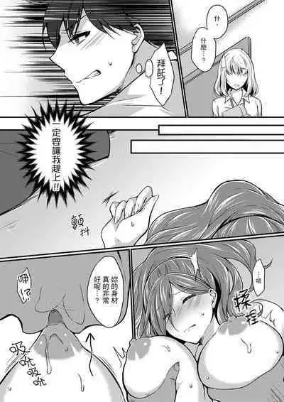 Shucchousaki no BusHo ga Doushitsu!? ~ Double Bed de Onna Joushi to Deisui SEX | 在出差地的商務旅館住同間!?～與女上司在雙人床上爛醉SEX